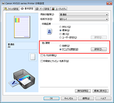 キヤノン：PIXUS マニュアル｜MX520 series｜パターンを見て、濃度